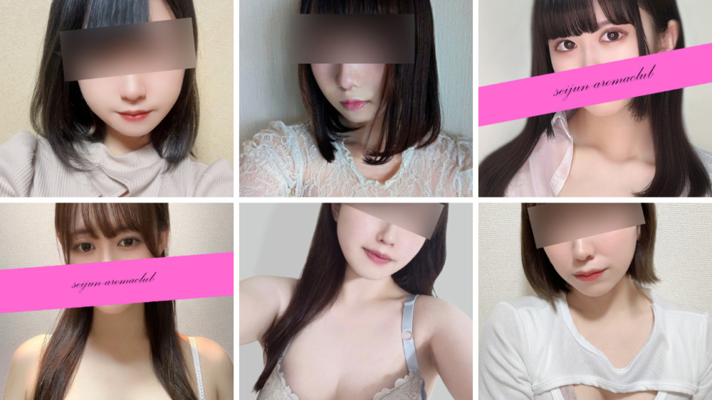 清純アロマクラブ