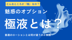 メンエス　極駅　アイキャッチ