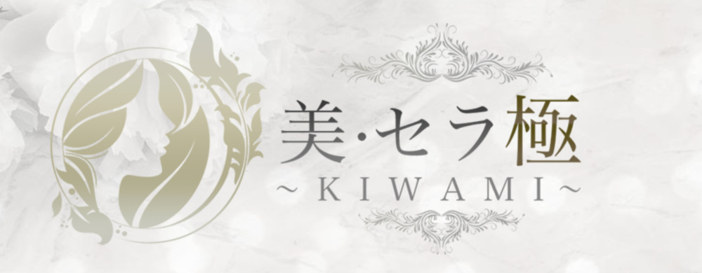 美・セラ 極 KIWAMI 赤羽ルーム メンズエステ