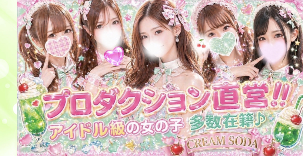 クリームソーダ 赤羽 メンズエステ