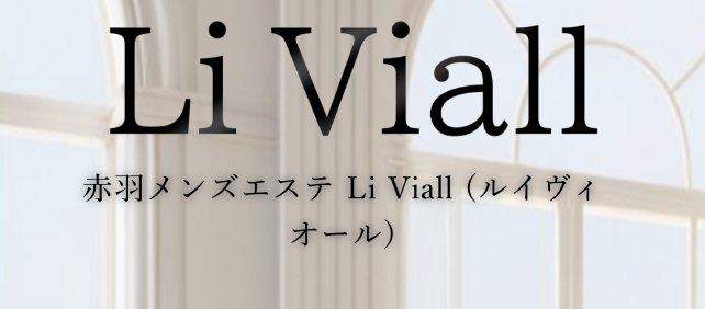 Li Viall ルイヴィオール 赤羽 メンズエステ