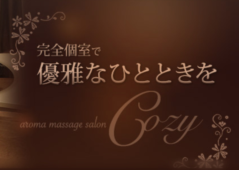 cozy コーズィー 高田馬場 早稲田 メンズエステ