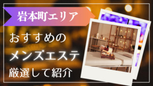 岩本町　アイキャッチ