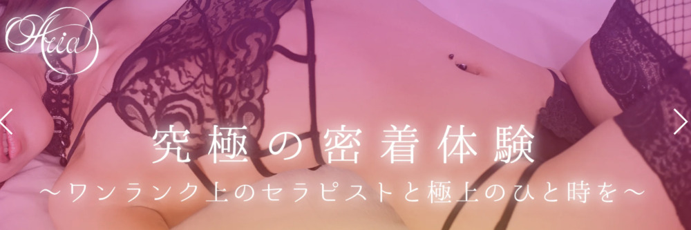 ARIA アリア 高田馬場 早稲田 メンズエステ